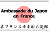 Ambassade du Japon en France